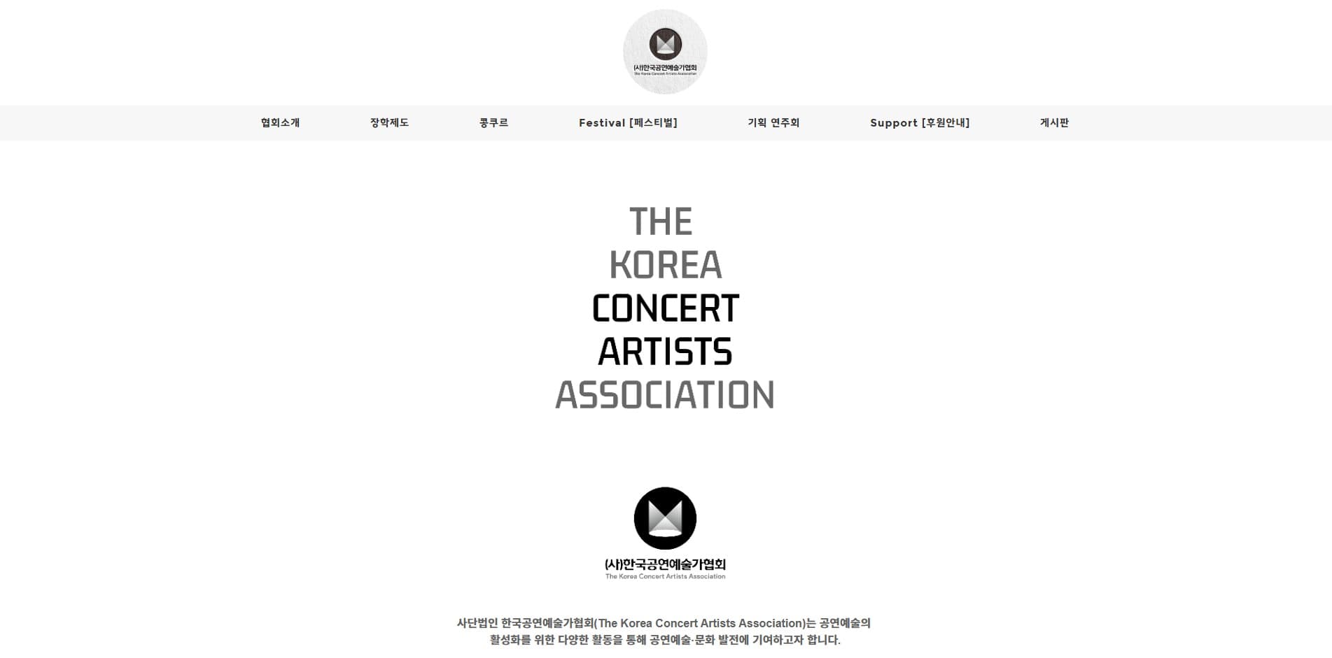 한국공연예술가협회