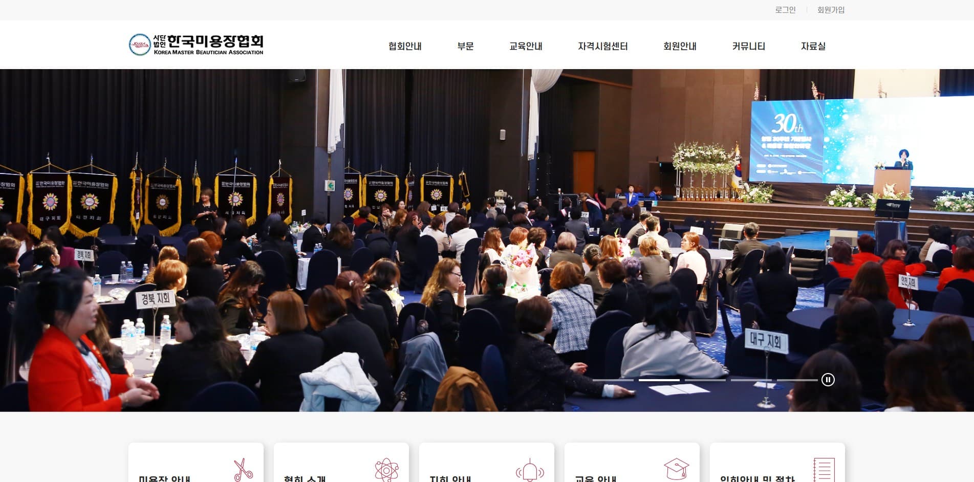 한국미용장협회