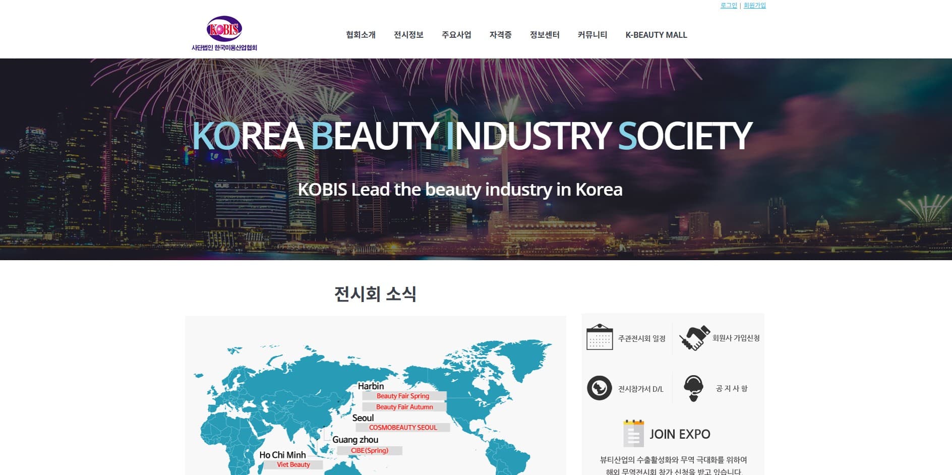 한국미용산업협회