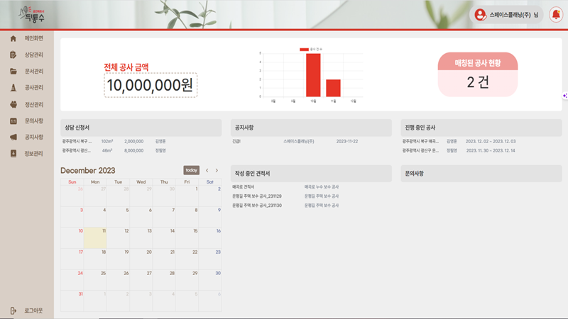 AI 인테리어 견적 자동화 시스템