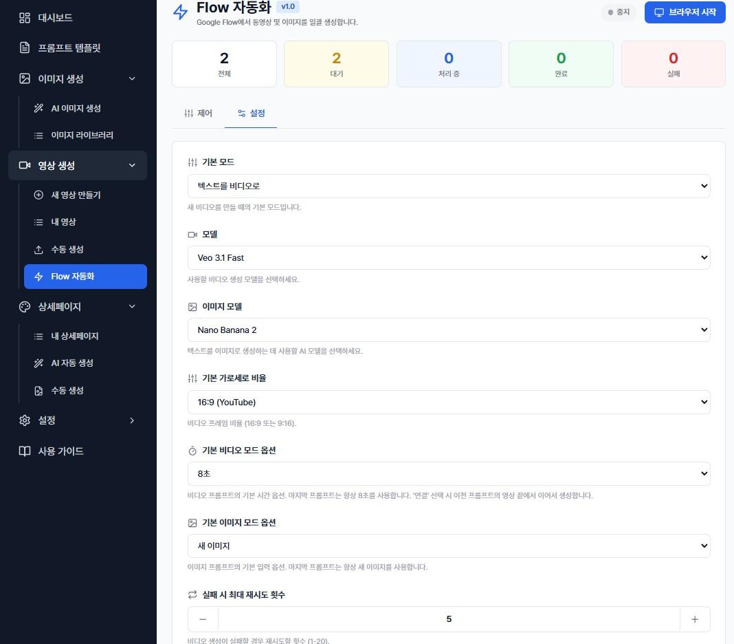 영상 생성 설정 - 모델, 비율, 길이 커스터마이징